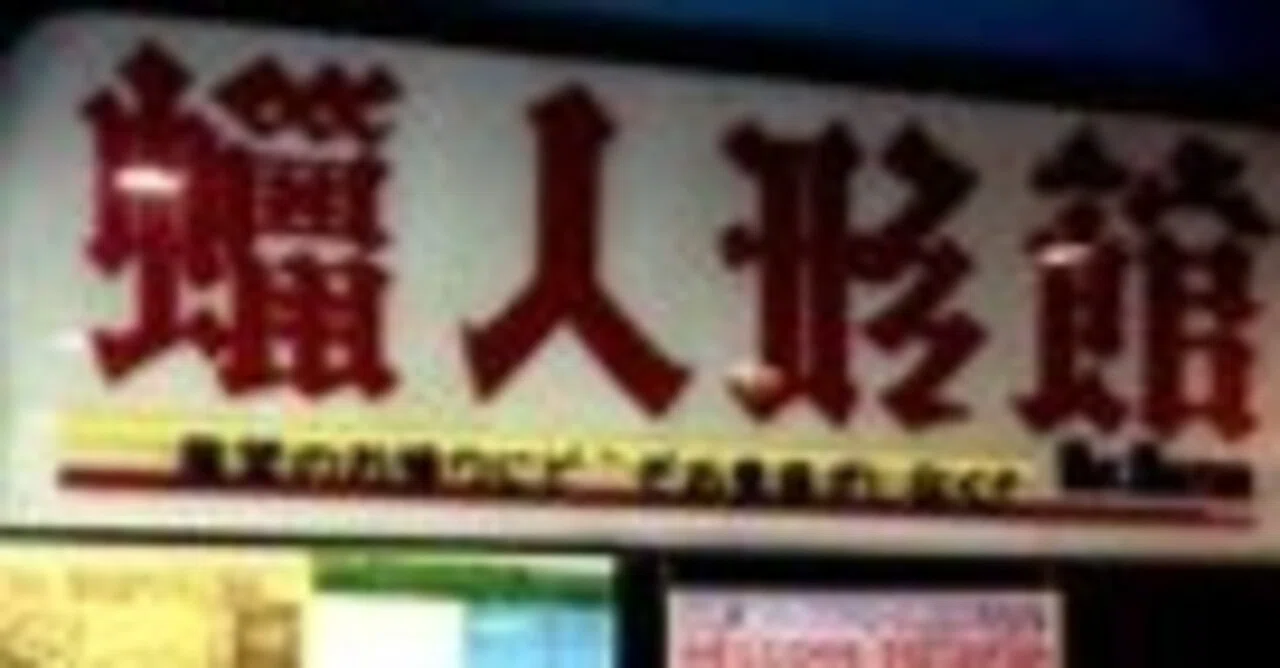 東京 タワー 蝋 人形 館