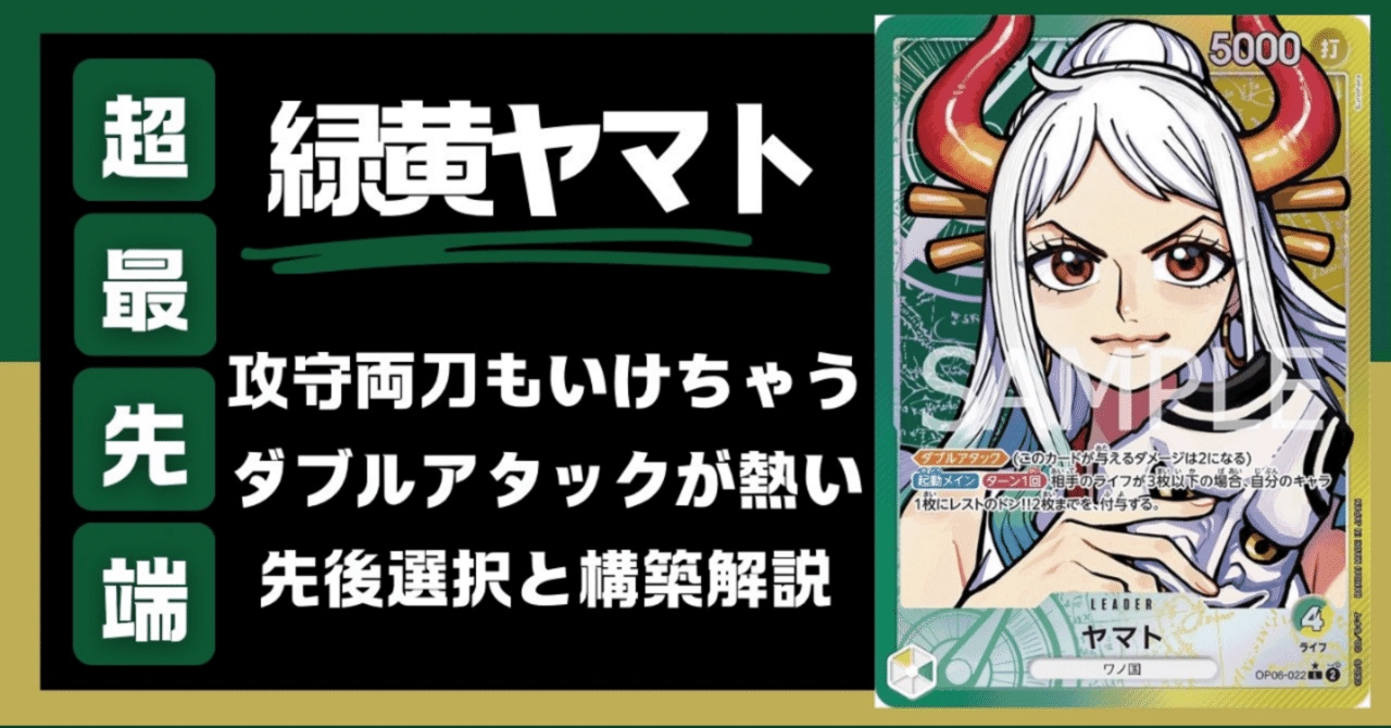 緑黄)ヤマト − FEATURE｜ONE PIECEカードゲーム公式サイト