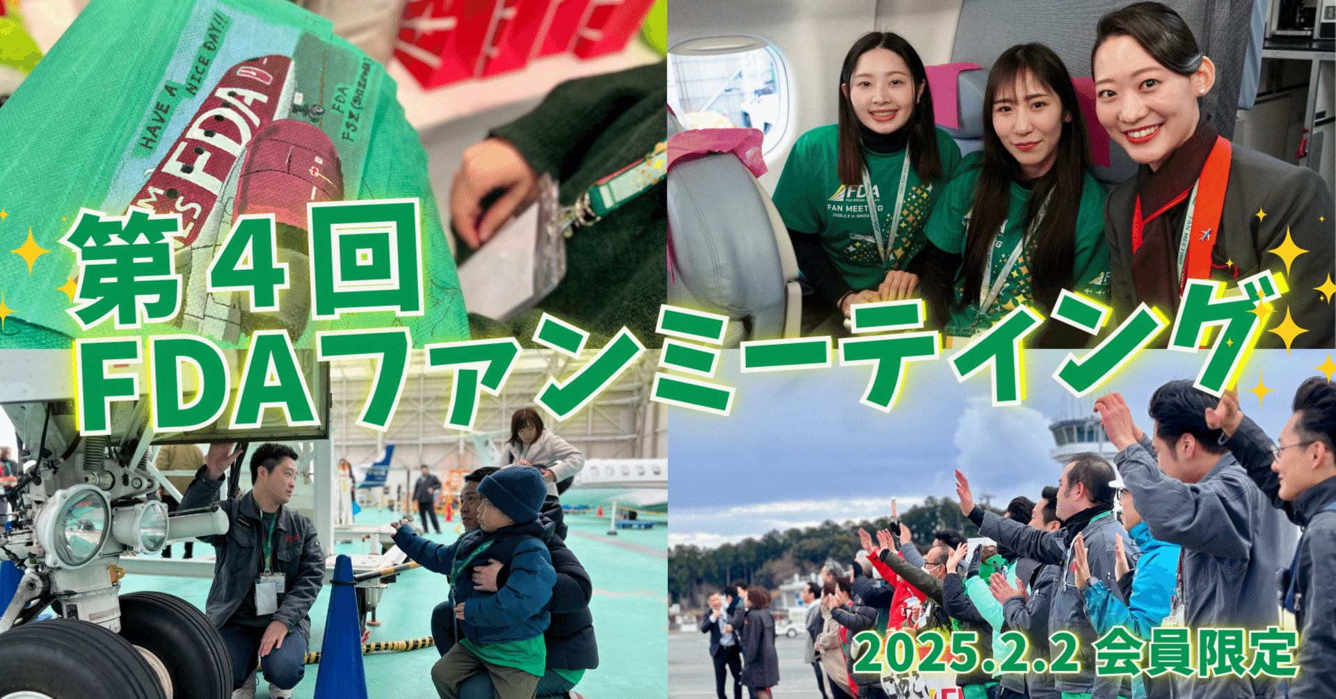 静岡で初開催！第4回FDAファンミーティングでテーマカラー“グリーン”の