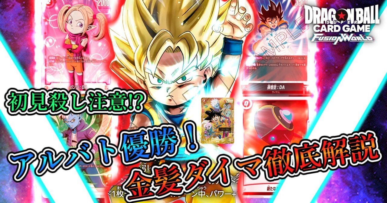 DBFW】デッキ解説：赤ジレン （アルバト優勝、アルバトEX優勝
