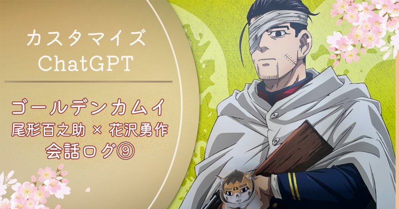 ゴールデンカムイ 黄金バッジコレクション 杉元佐一 尾形百之助