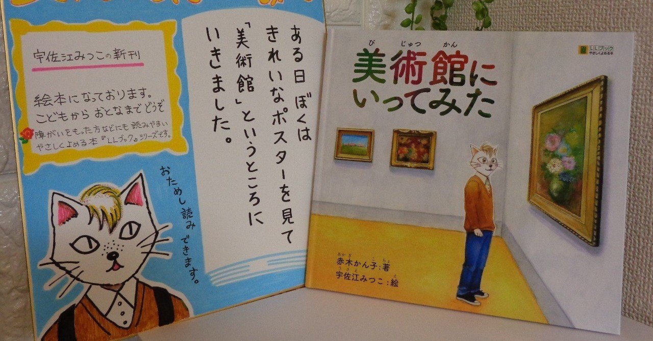 新刊 美術館にいってみた 物語 宇佐江みつこ Note