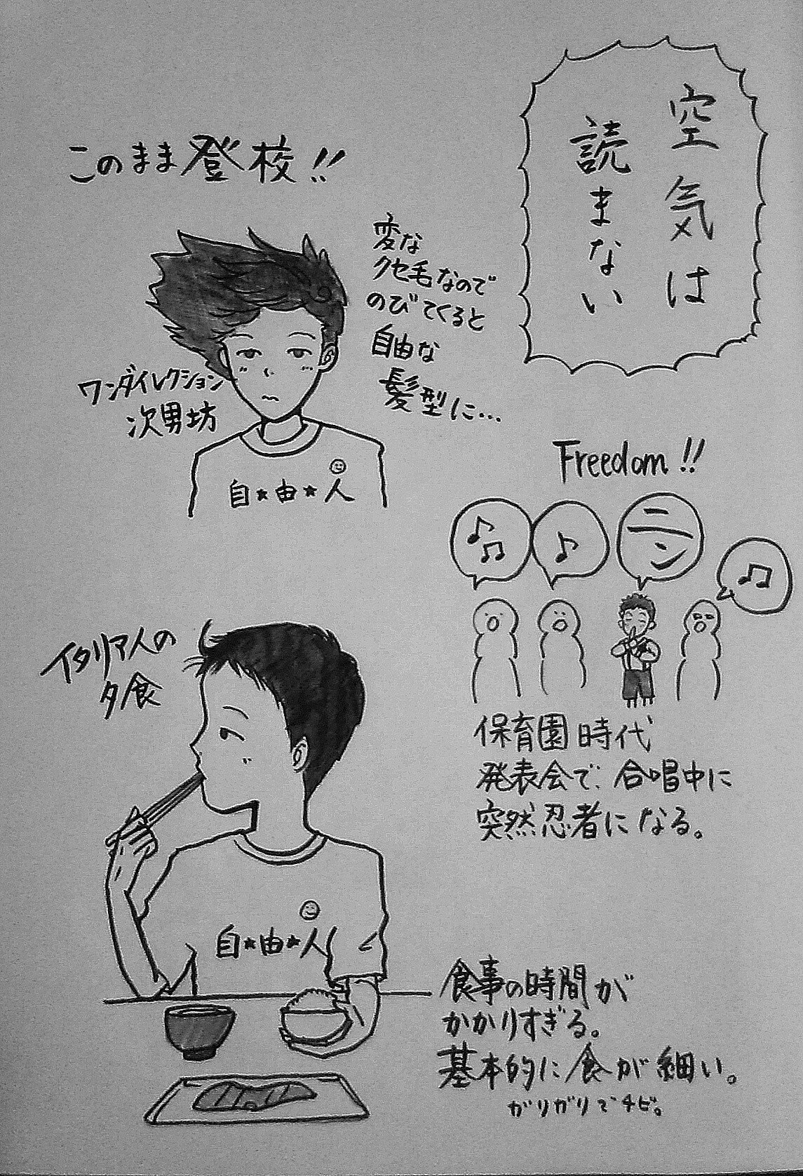 自 由 人 次男坊 かねきょ 漫画 イラスト Note