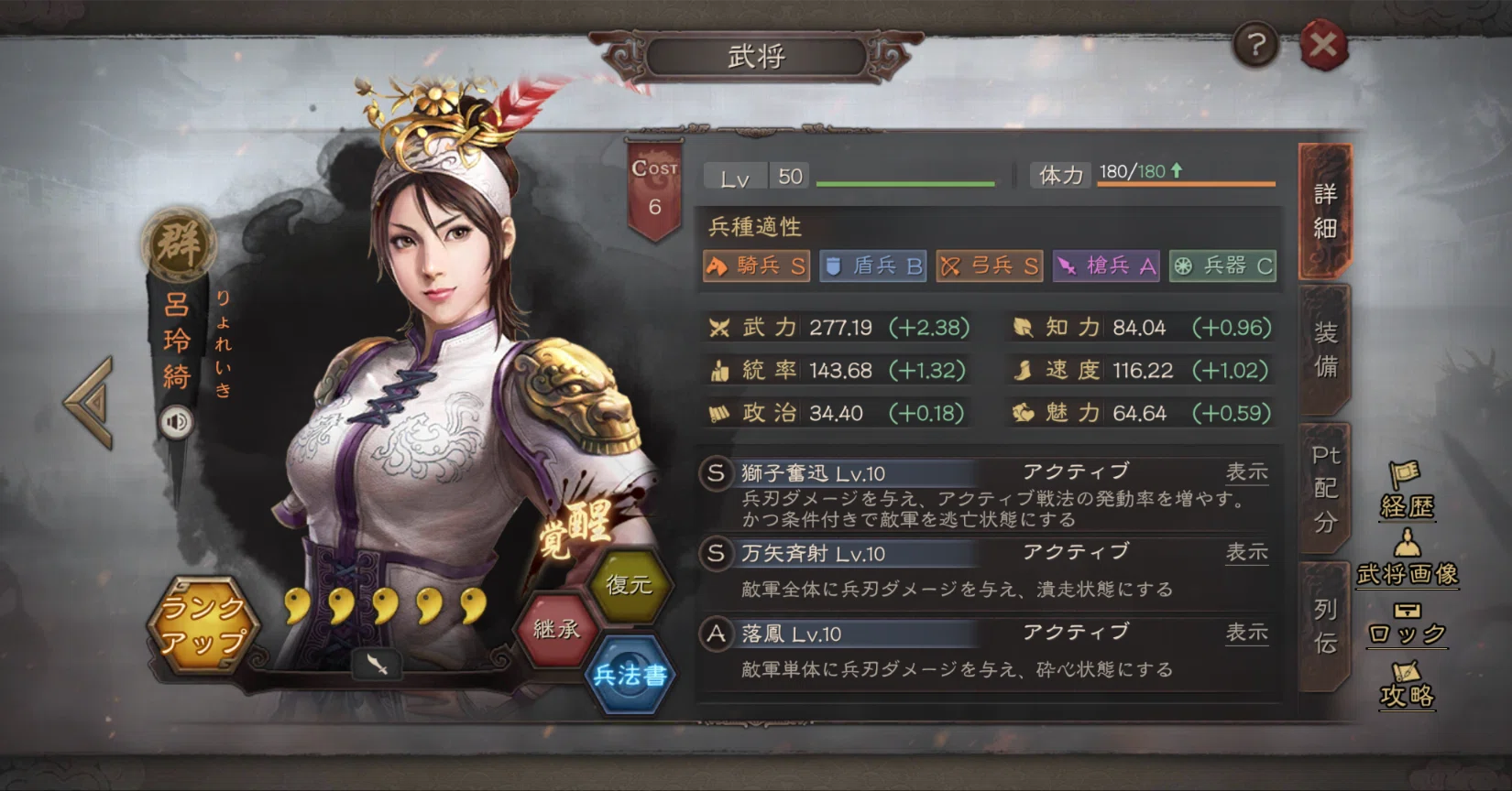 三国志真戦やってみた S9部隊育成感想(2)～女傑騎馬～｜hiyo_sinsen