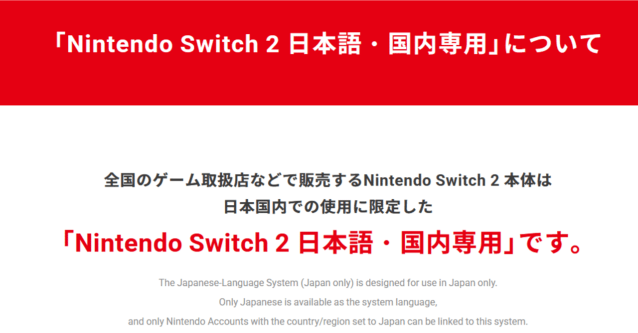 Switch 2 日本語•国内専用　24時間以内配送 Nintendo Switch 2 日本語・国内専用 セット Nintendo Switch 2(日本語