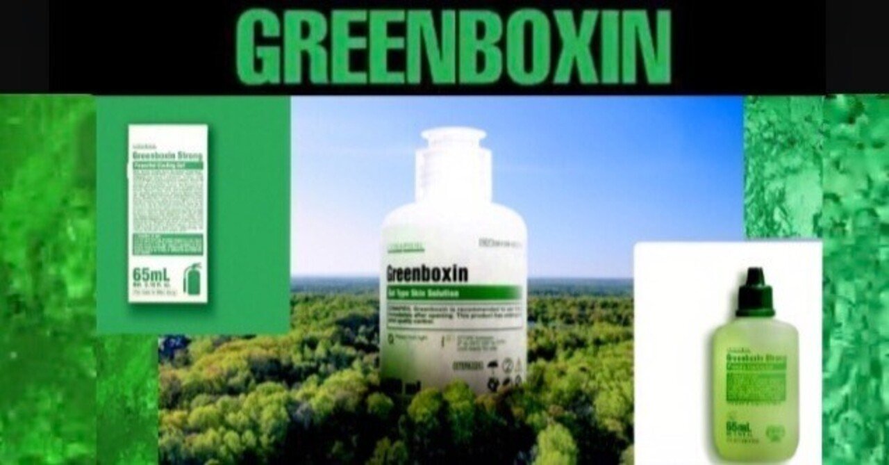 Greenboxin Strong/グリーンボクシン ストロング GREENBOXIN】ゆらぎの炎症に韓国鎮静スキンケア🔥大人気グリーン