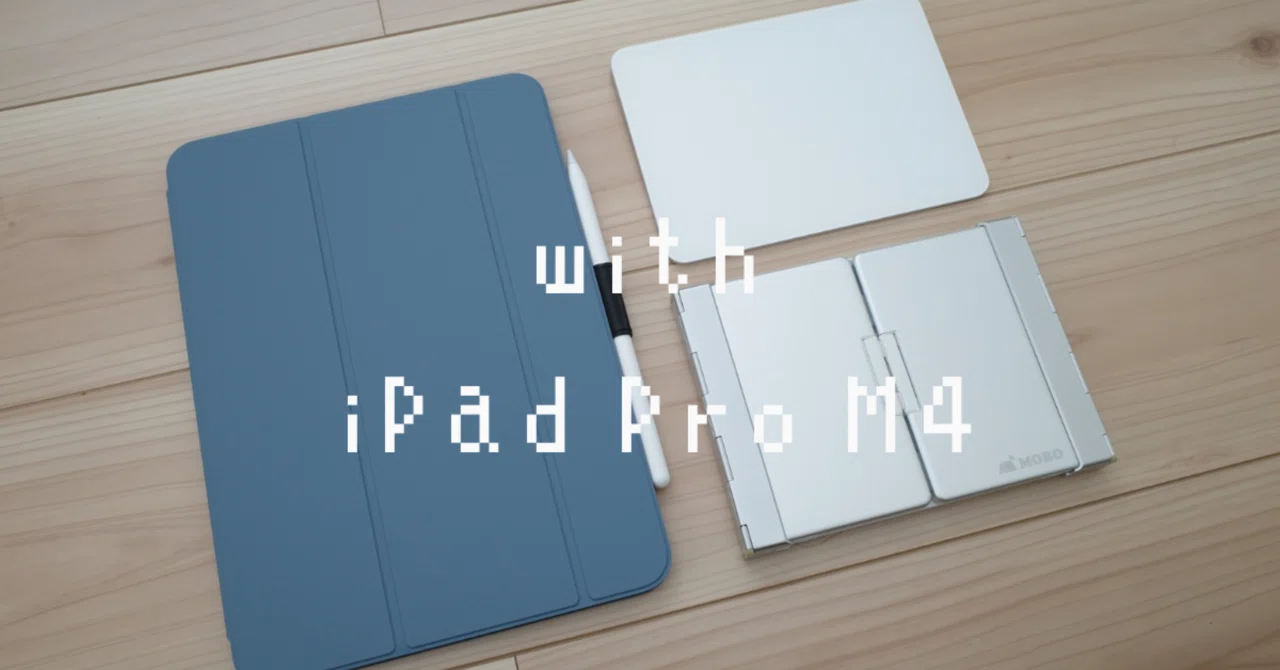 2025年4月版】iPad Proと併せて使っているアイテムを紹介｜Toru