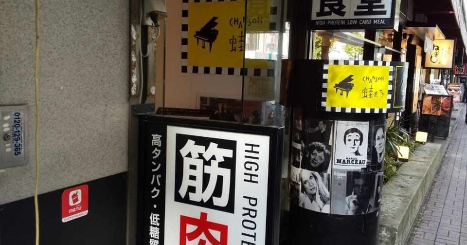 002軒目 筋肉食堂 筋肉モリモリ 鶏モモ肉 ムネ肉 高タンパク低カロリーな健康食で体づくり ダイエットにも最高 Mince Gario Note