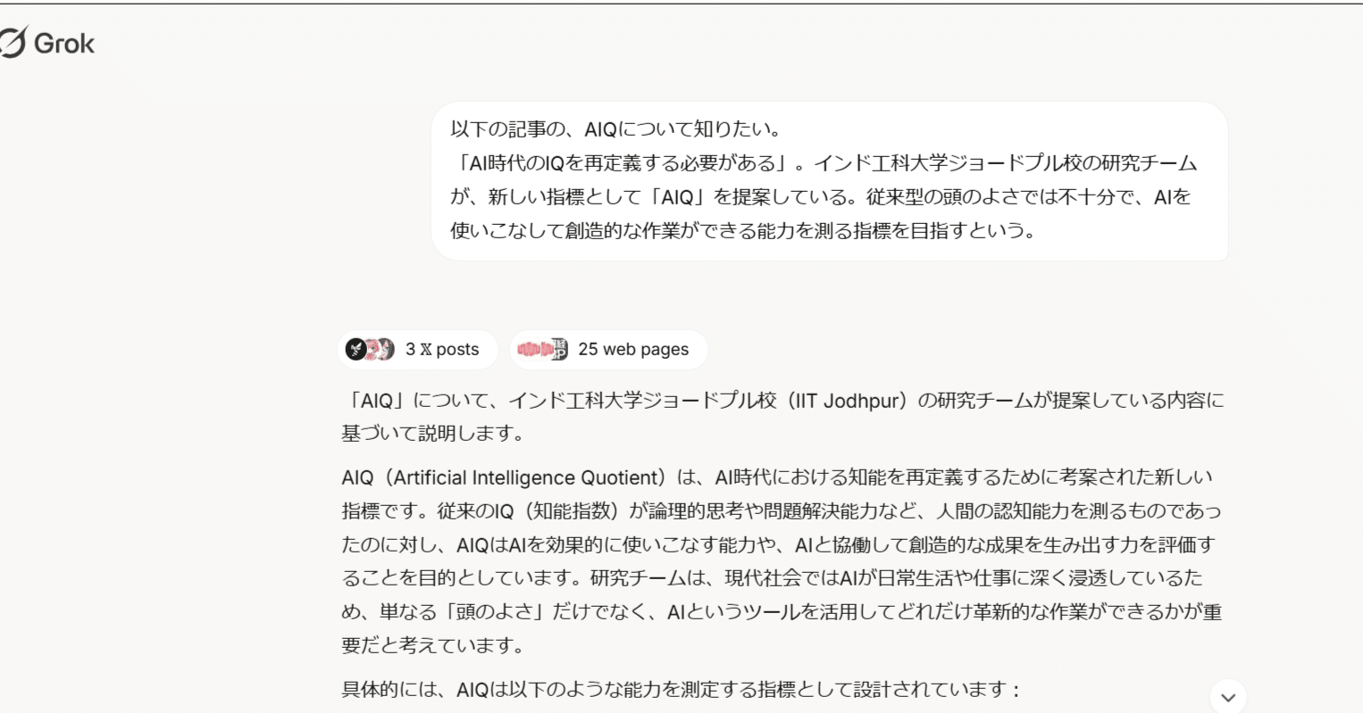 実験ノート:AI時代のIQ=AIQってのをやってみた(grok3)｜ミトKeY(MeatKey)