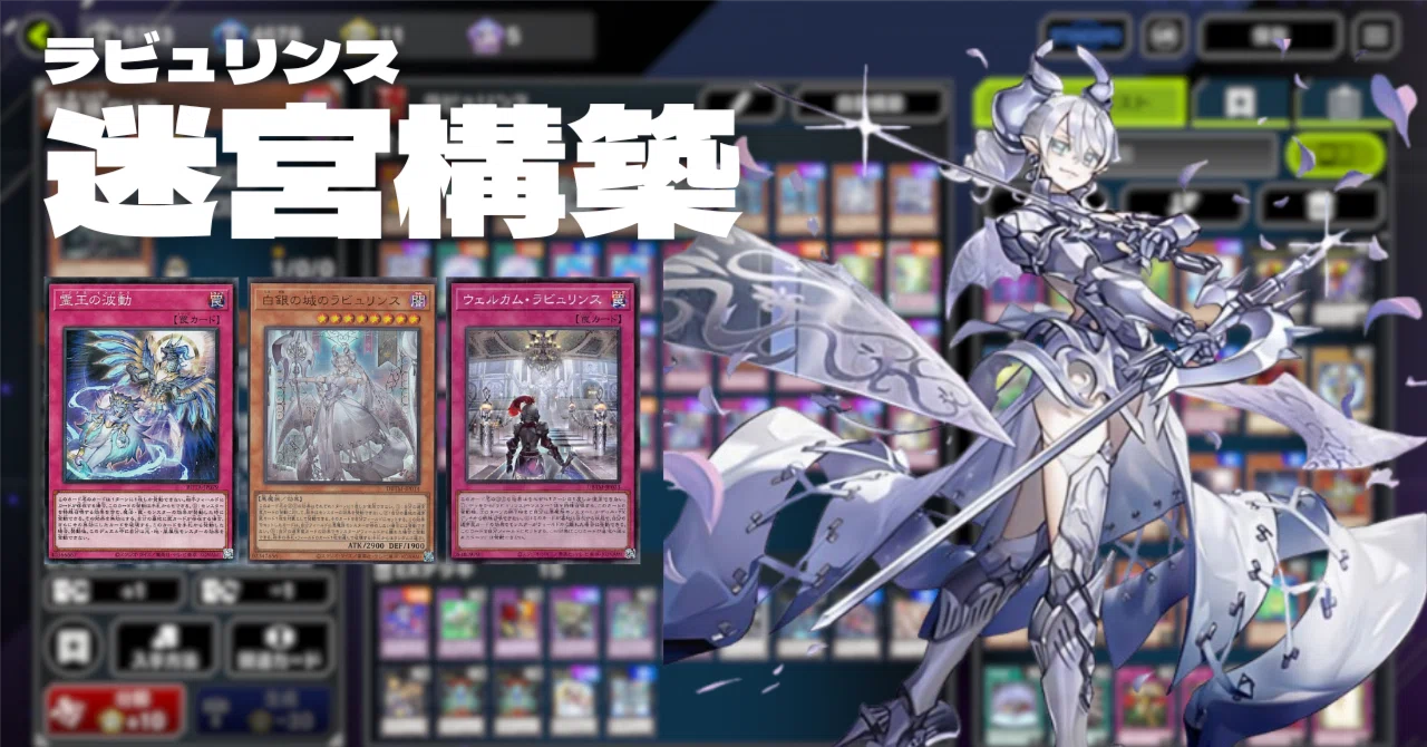 遊戯王」連慄砲固定式ラビュリンス紹介｜Maririns