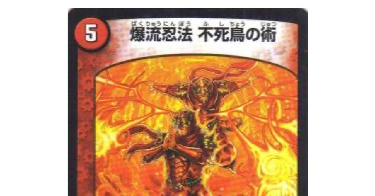 不死鳥NEXTについて｜いけ