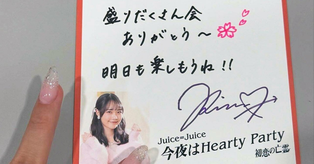 Juice=Juice 工藤由愛 個別 チェキ会 3/8大阪 （次世代Juice