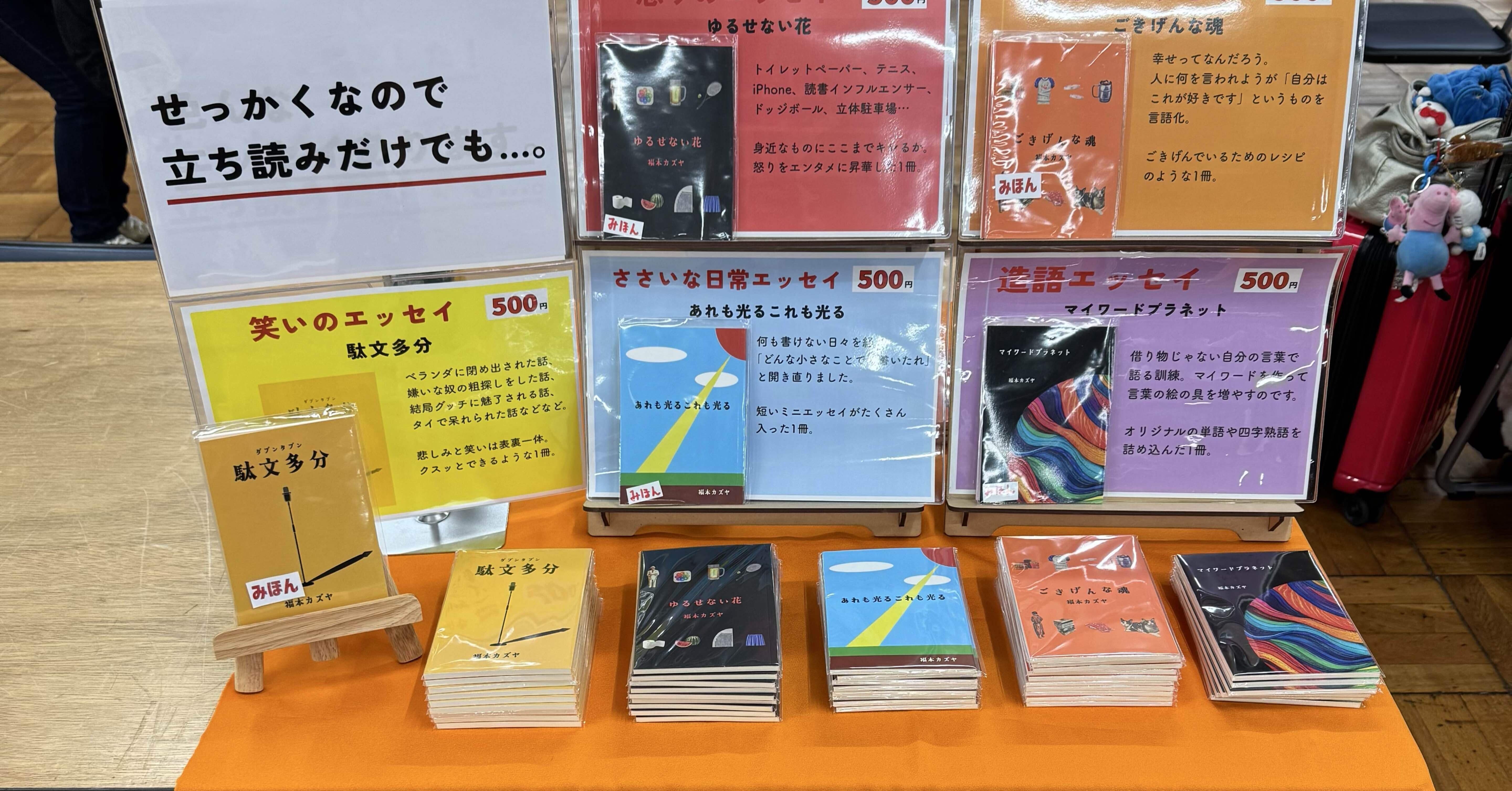ZINEフェス東京に出店して感じたモヤモヤとキラキラ｜福本カズヤ