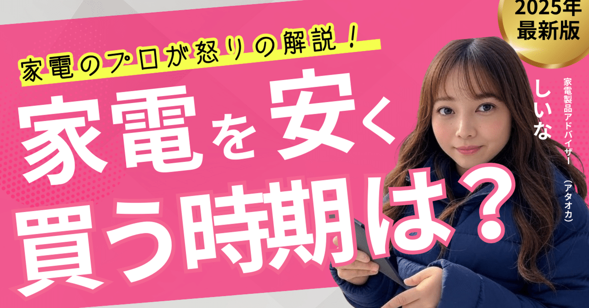 大学 割引 家電を安く買う時期は？プロが解説します！【まとめ】｜アタオカ 生活家電