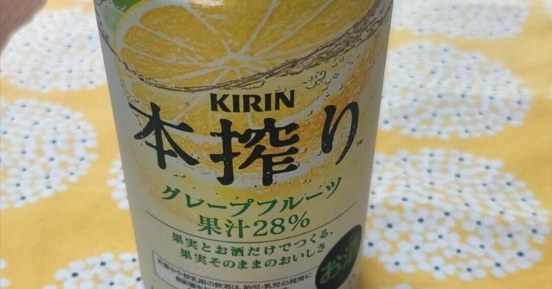 チューハイ」の人気タグ記事一覧｜note ――つくる、つながる、と