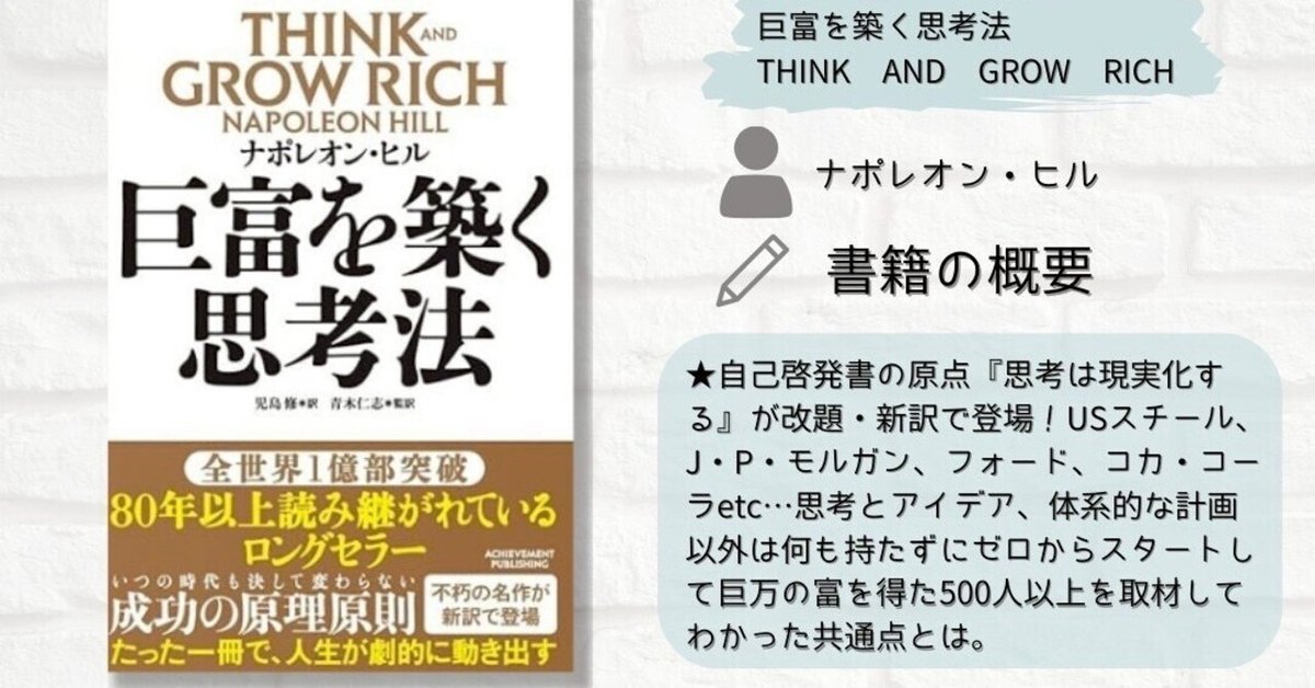 お歳暮 人気 📚 巨富を築く思考法（THINK ナポレオン RICH）✍️ GROW AND ビジネス・経済