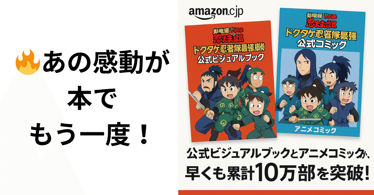 ♪忍たま乱太郎 ドクタケ忍者隊 最強の軍師 公式ビジュアル