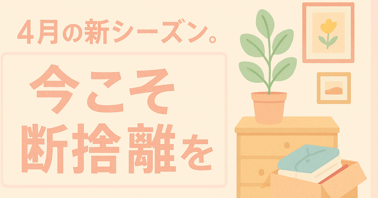 断捨離【公認officialページ】