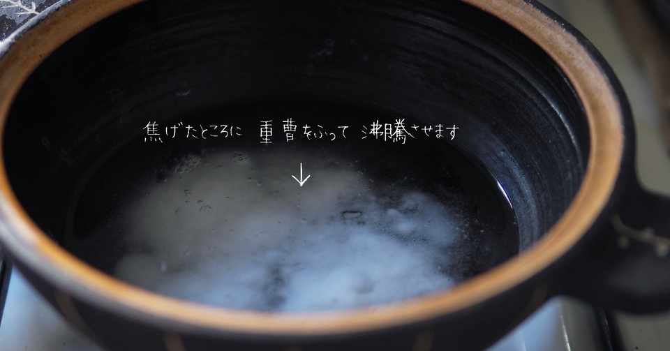 重曹を使って土鍋の焦げをきれいにする方法 Nanapi ナナピ