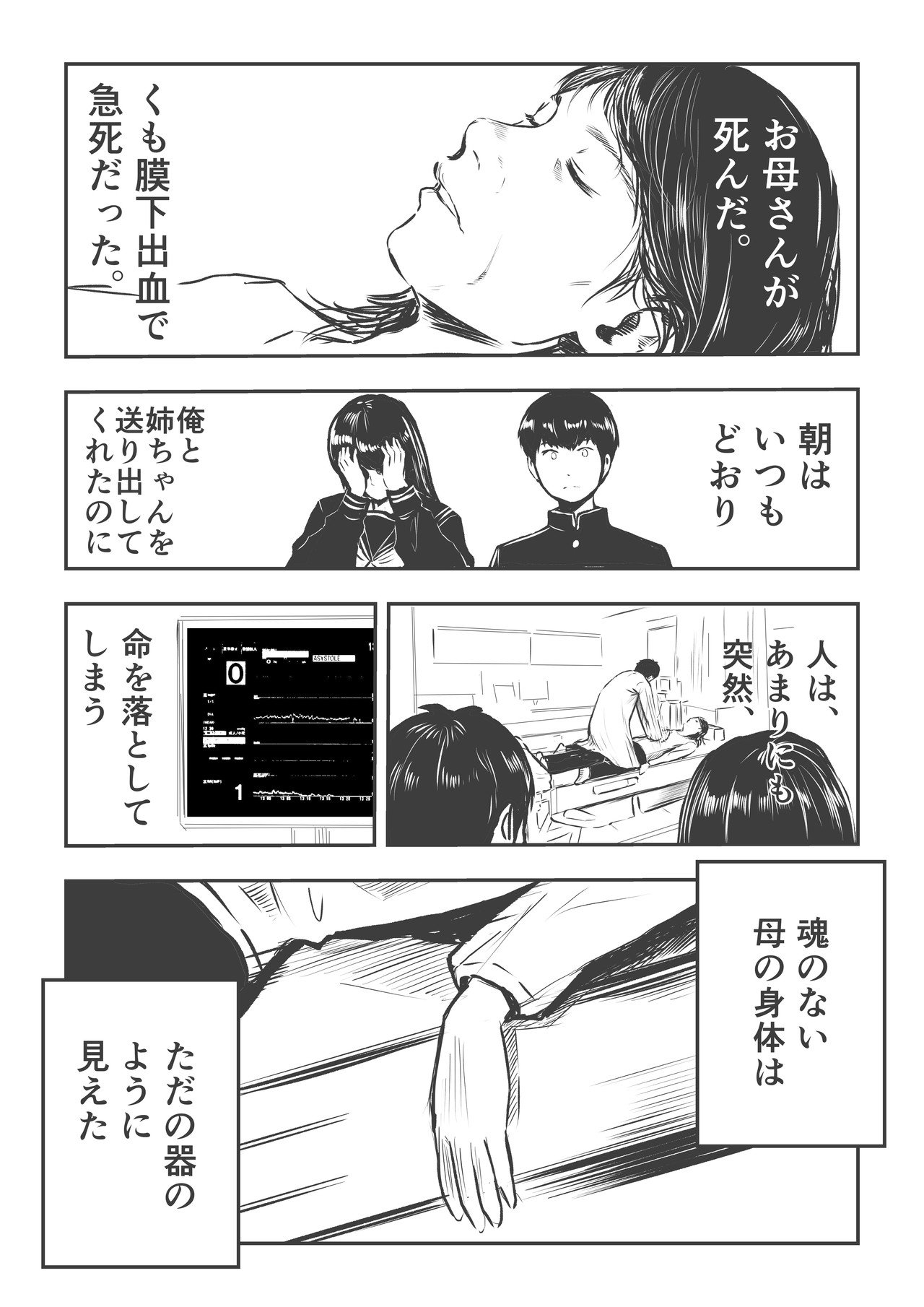 母の死が 僕を漫画家にした 髙堀健太 ホリプー Note 母の死が 僕を漫画家にした 髙堀健太 ホリプー Note