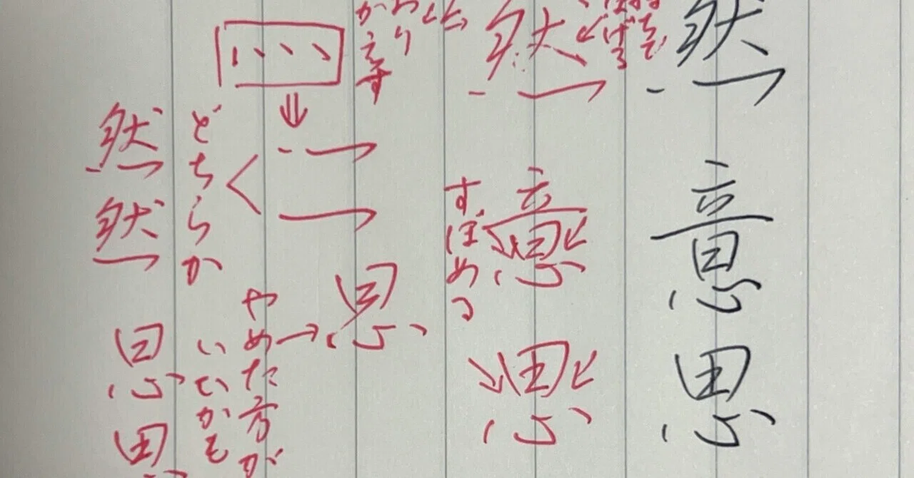 稲川 淳二 字