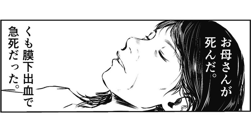 母の死が 僕を漫画家にした 髙堀健太 ホリプー Note
