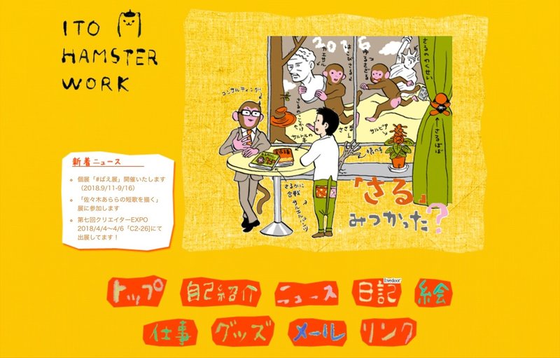 Human イラストレーター 伊藤ハムスターさん 江六前一郎 Icro Erkme Note Human イラストレーター 伊藤ハムスターさん 江六前一郎 Icro Erkme Note