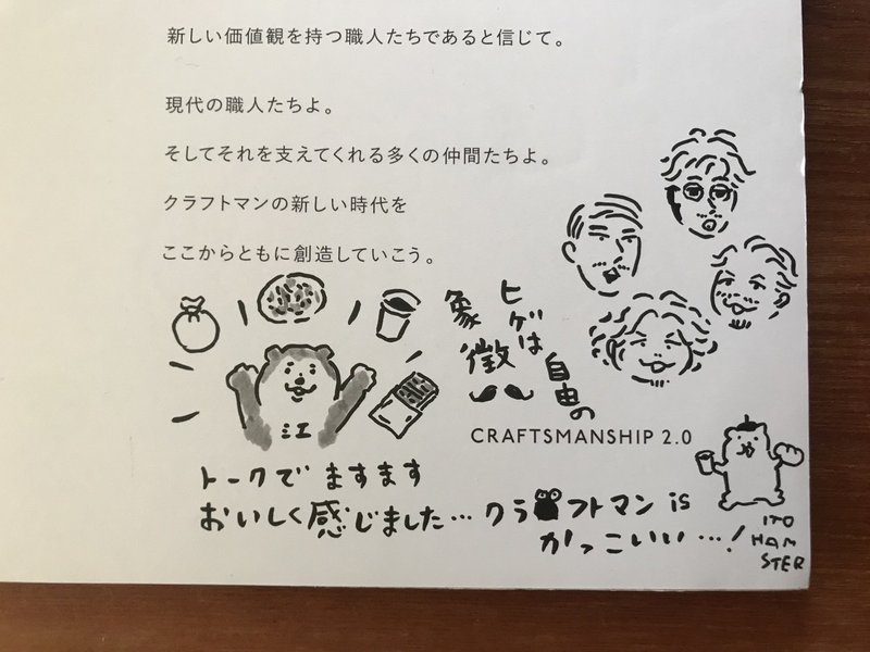 Human イラストレーター 伊藤ハムスターさん 江六前一郎 Icro Erkme Note Human イラストレーター 伊藤ハムスターさん 江六前一郎 Icro Erkme Note