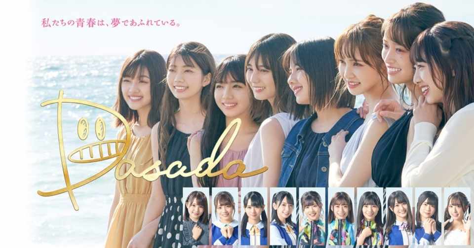 Dasada ダサダ の放送地域や動画見逃し無料配信 関西での視聴方法