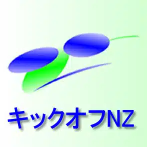 キックオフNZ