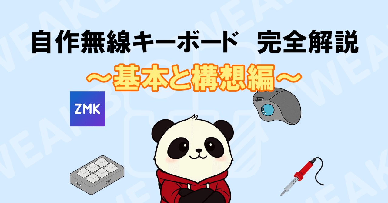 無線でトラックボール付きの分割キーボード torabo-tsuki（M