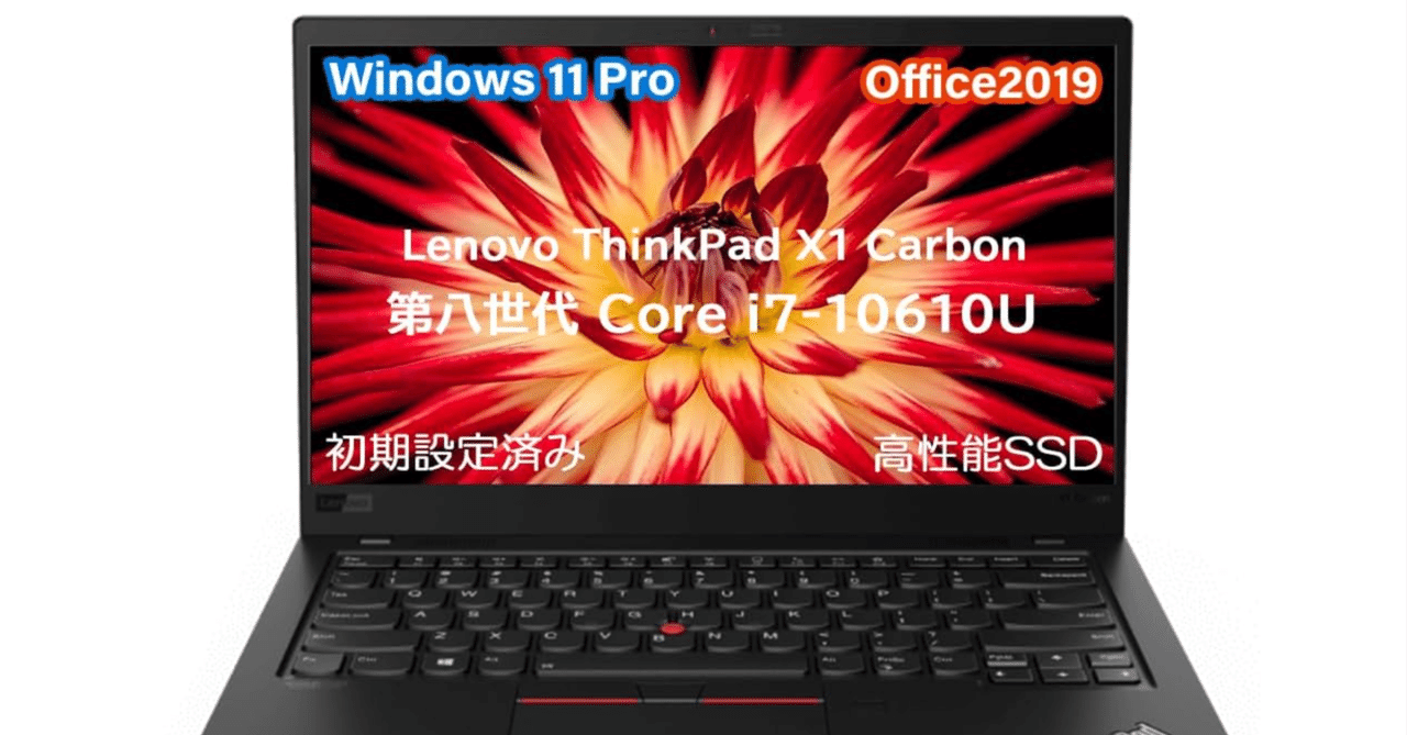 美品 薄型 i7 SSD1TB Thinkpad X1 Carbon Gen8 美品 薄型 i7 SSD1TB Thinkpad X1 Carbon Gen8