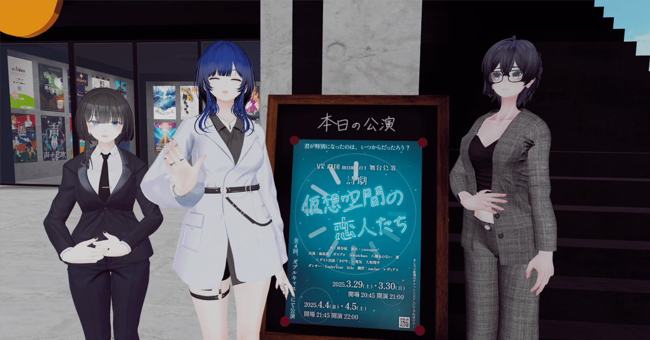 VR演劇『詩劇 仮想空間の恋人たち』原作担当