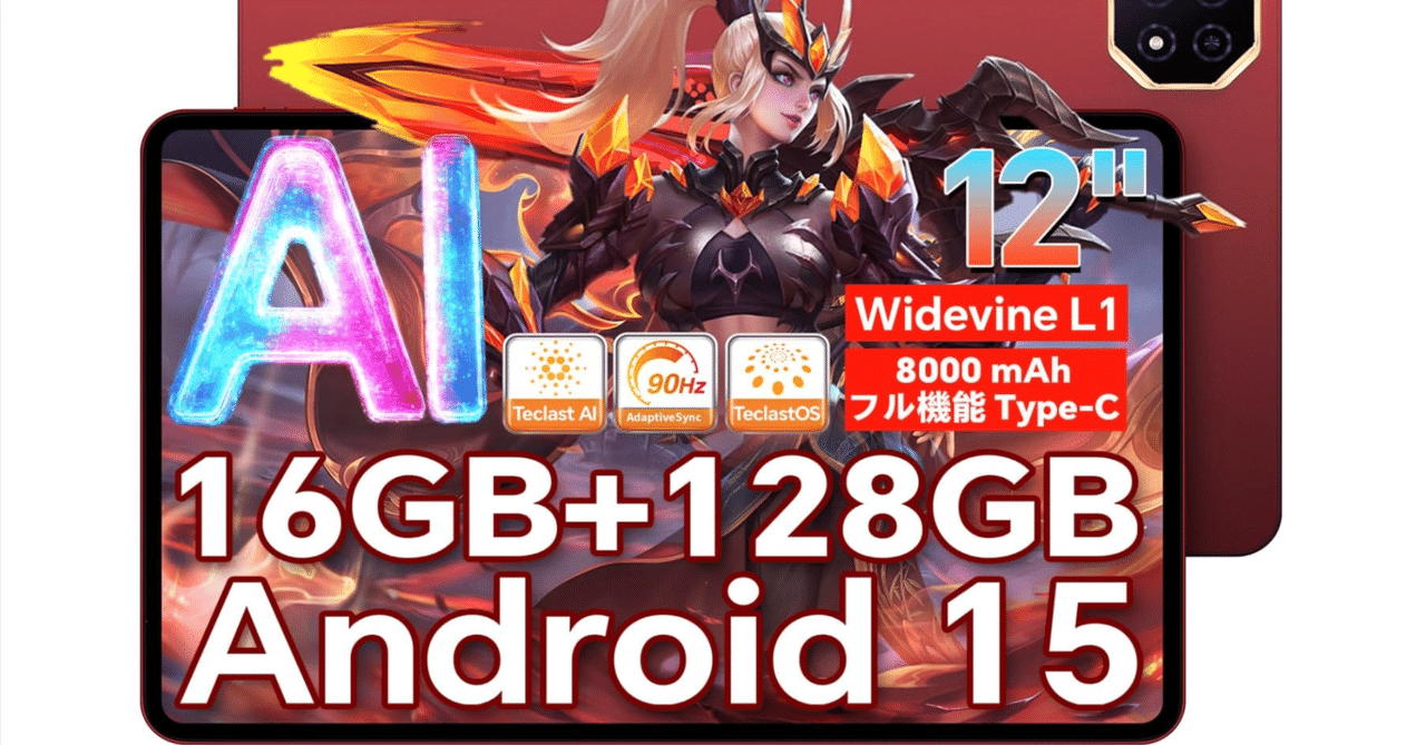 TECLAST タブレット Android15 テクラスト　新品未使用 最新】Android 15タブレット TECLAST T60 AIレビュー|12インチ大画面