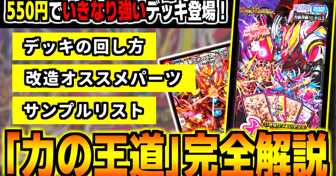 デュエルマスターズ　火自然アポロ デッキ いきなり強いデッキ「力の王道」の教科書 【火自然アポロバイク