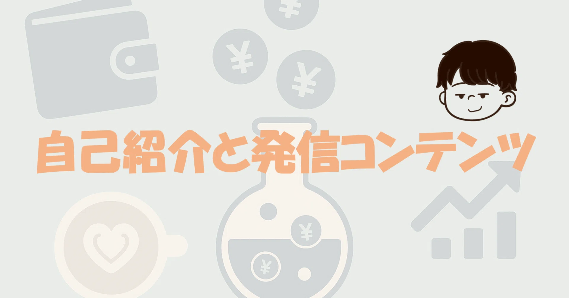 初の総資産1000万円超え！」自己紹介｜はじめてのnote｜ゆっきー 