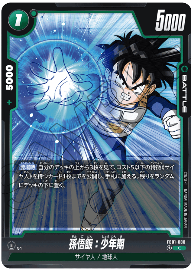 緑悟空デッキ 緑悟空（アグロ型）研究書｜のりさん