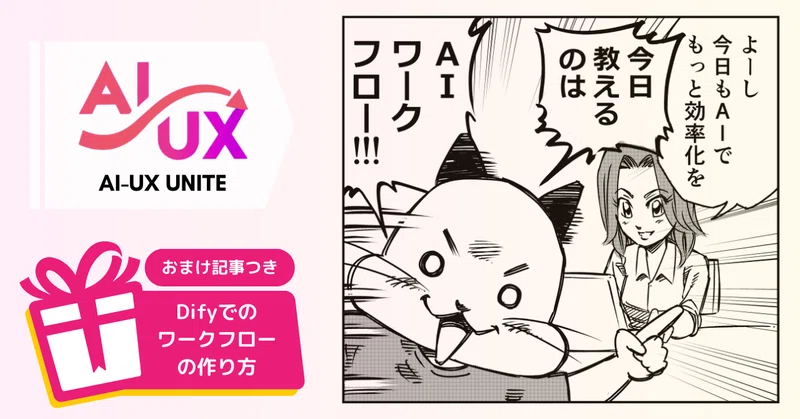 マンガでわかる！AI活用 第7話：「AIワークフロー」
