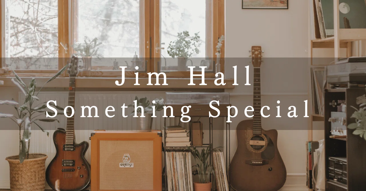 Jim Hall Something Special | 心温まるJAZZ｜葉村奏一