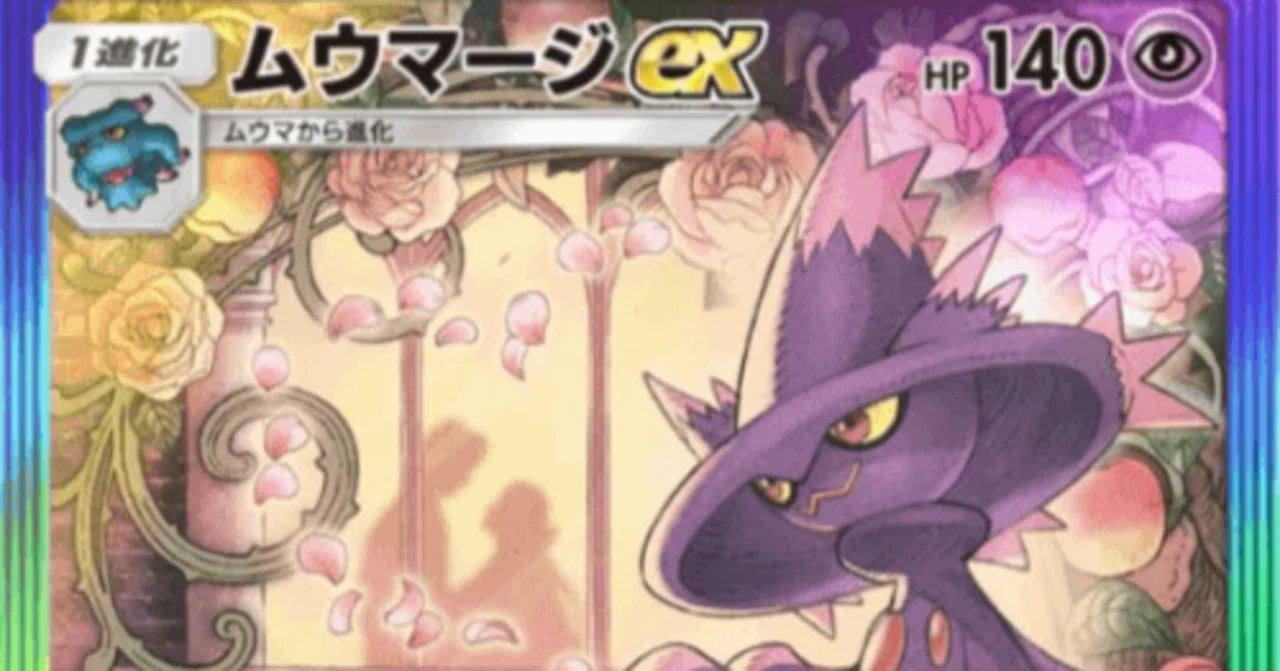 ポケモンカード　デッキ　ムウマージex　フラージェス　[04928] ポケモンカード デッキ ムウマージex フラージェス [04928] ポケモン