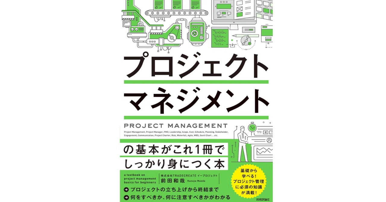 Summary of the book 'Master the Basics of Project Management in One ...