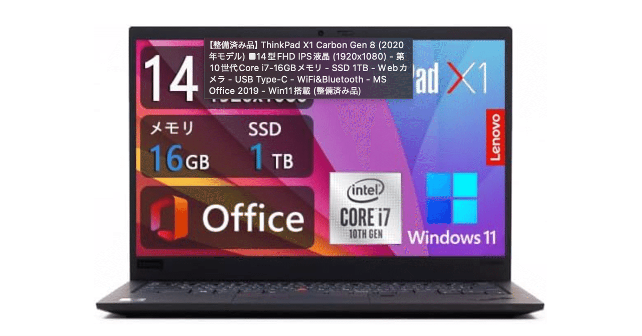 第8世代Core i7 X1 Carbon 16GB NVMe512GB lenovo X1 Carbon 第8世代Core i7 X1 Carbon 16GB NVMe512GB lenovo X1 Carbon