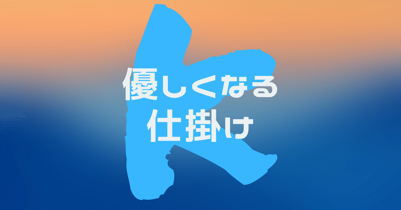 優しくされた経験を言語化する機会が世界を優しくする説 Bosyu ごとーさん Note 優しくされた経験を言語化する機会が世界を優しくする説 Bosyu ごとーさん Note