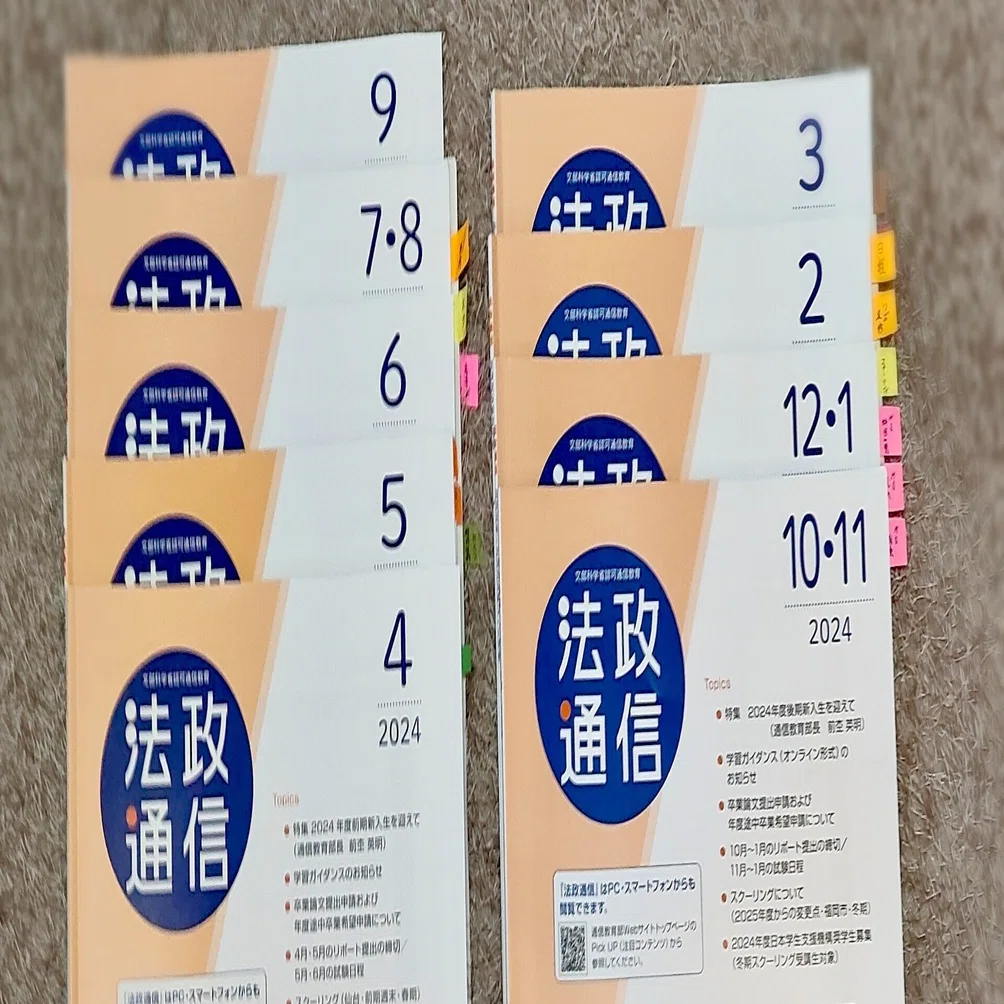 法政通信】2024年度 法政通教の振り返り_Ver.2｜まっしー🌈@法政通教卒