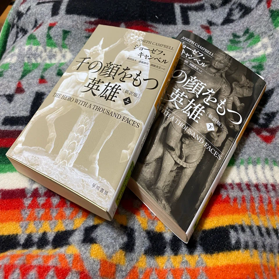 千の顔をもつ英雄／ジョーゼフ・キャンベル｜棚橋弘季 Hiroki Tanahashi