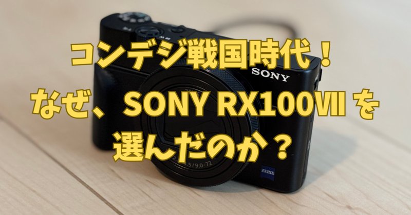SONY RX100(初代)を選んだ理由|🅣ⓄⓀⓎⓄ Ⓢ🅣ⓇⒺⒺ🅣 🄿🄸🅇 SONY RX100(初代)を選んだ理由|🅣ⓄⓀⓎⓄ Ⓢ🅣ⓇⒺⒺ🅣 🄿🄸🅇