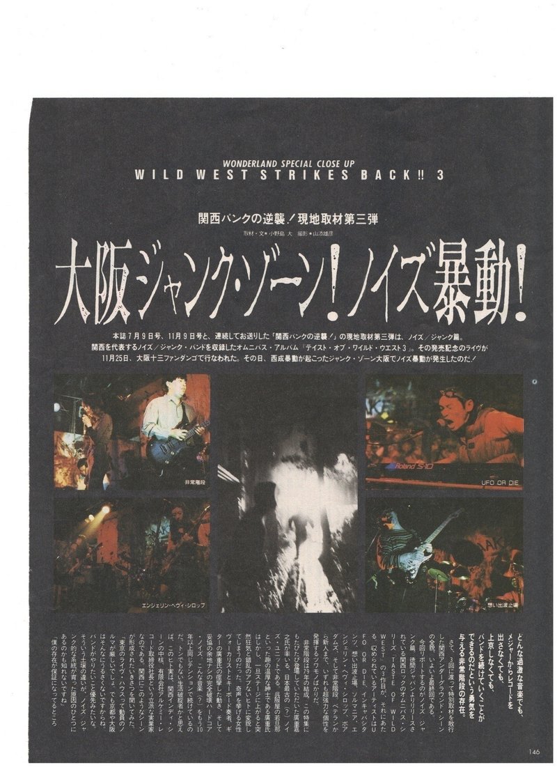Taste Of The Wild West と 1990年の関西アンダーグラウンドシーン そして 宝島 誌の記事 小野島 大 Note