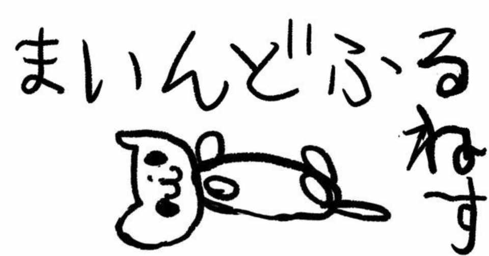 自律訓練法とマインドフルネス Takao Note