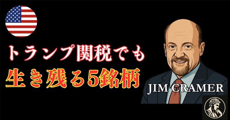 ジム・クレイマー Mad Money 2025-3-13|Hucky ジム・クレイマー Mad Money 2025-3-13|Hucky