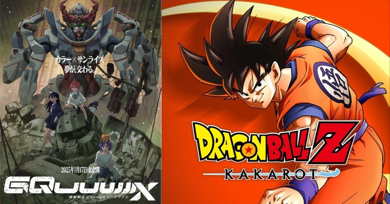 令和に蘇る原点の咆哮「機動戦士ガンダムとドラゴンボール」｜ともりん